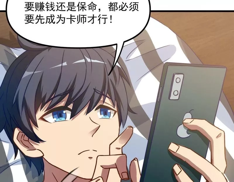 我的卡牌无限强化,第1话 我强化了落魄少女,第42张
